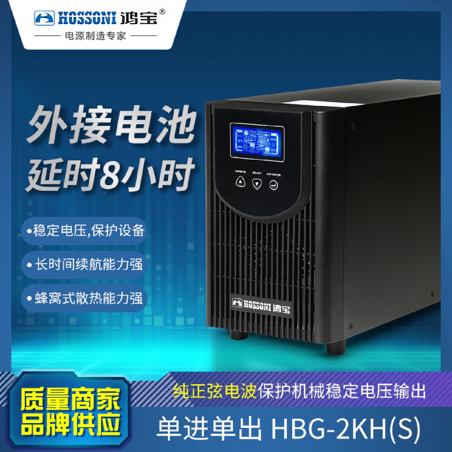 鸿宝ups不间断电源2Kv8小时套餐1600w服务器延时在线式外蓄接电池