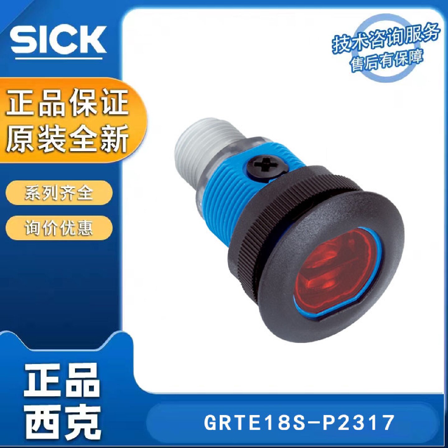 寻ISICK西克GR18系列GRTE18SP2317漫反射光电传感器能量型原装正 - 实物图