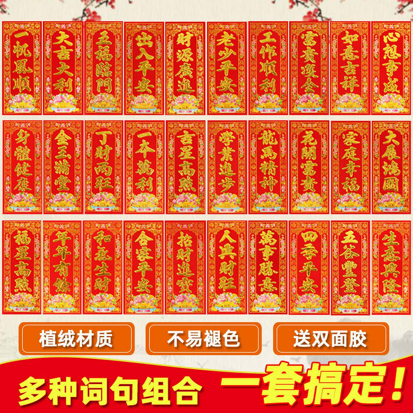 2025高档植绒挥春门贴顺风湾乔迁结婚新年利是钱春联门幅四字对联