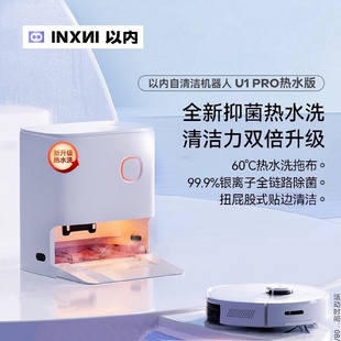 以内扫地机器人扫吸拖三合一体洗地吸尘全自动家用智能免洗U1Pro