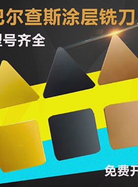 铣床刀片4160511黄色四方涂层刀片镀钛黑色3130511不锈钢铣刀片