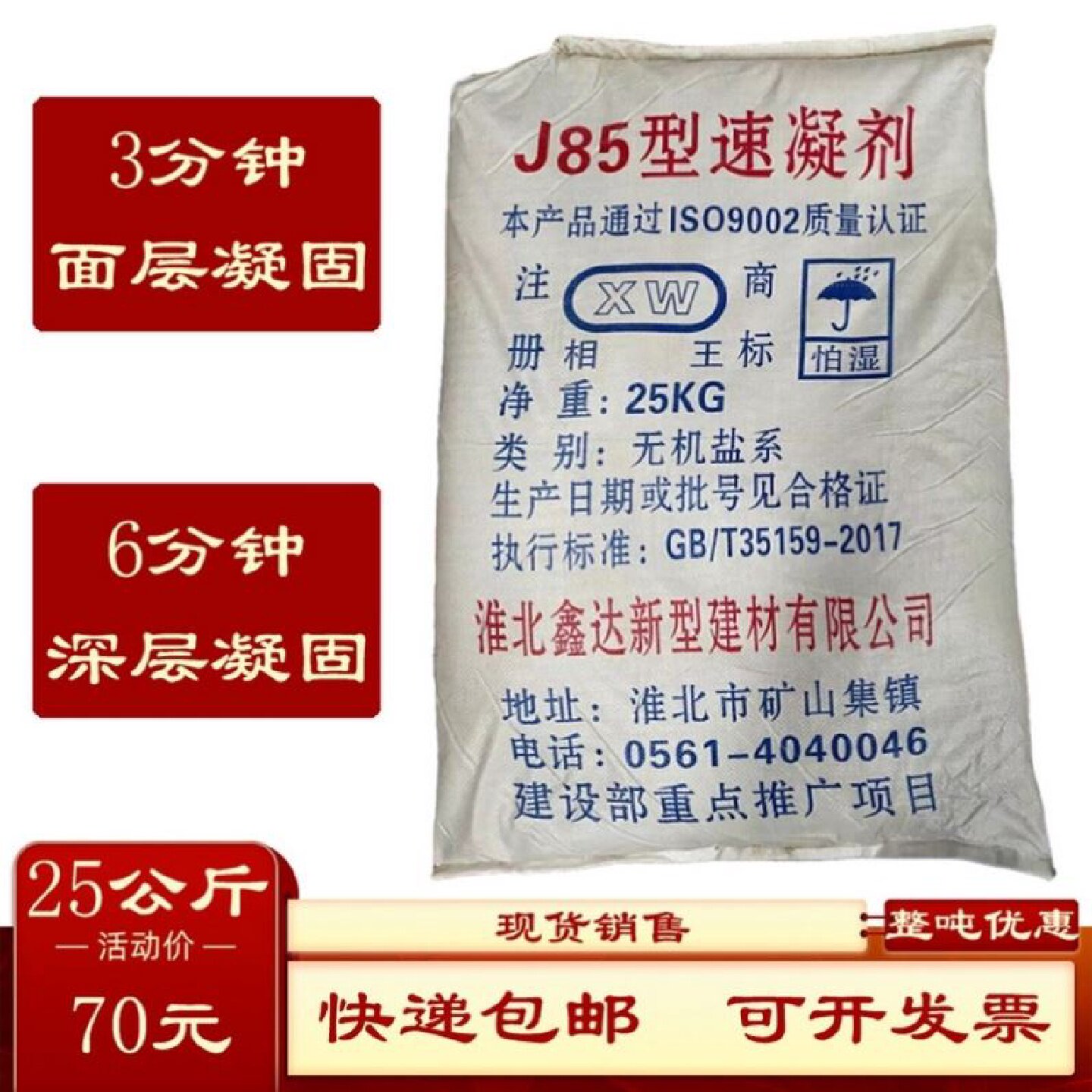混凝土速凝剂快速凝固混凝土隧道水泥砂浆速干快干剂迅速凝结硬化
