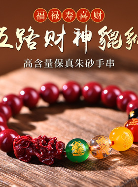 朱砂貔貅五路财神男女款手链本命年生肖兔鼠龙鸡礼物低含量批发