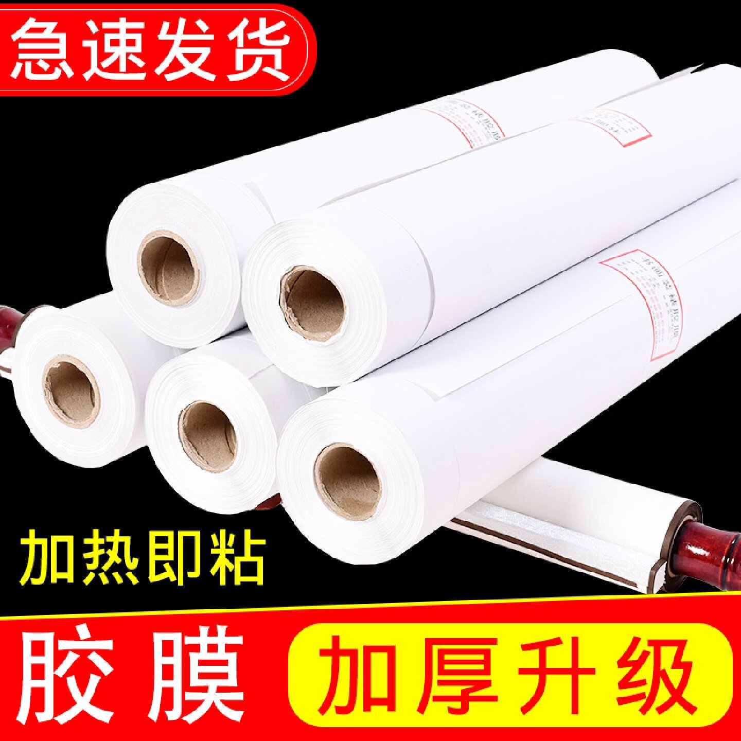字画装裱胶膜加厚热熔胶膜纸6997cm四尺六尺机器电熨斗裱画专用热