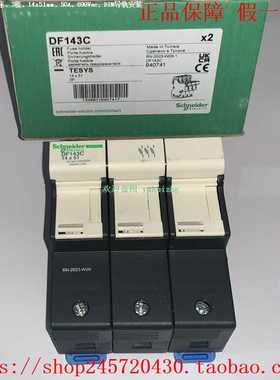 DF143C施耐德熔断器座施耐德DF143C3极、14x51mm、50A、690V