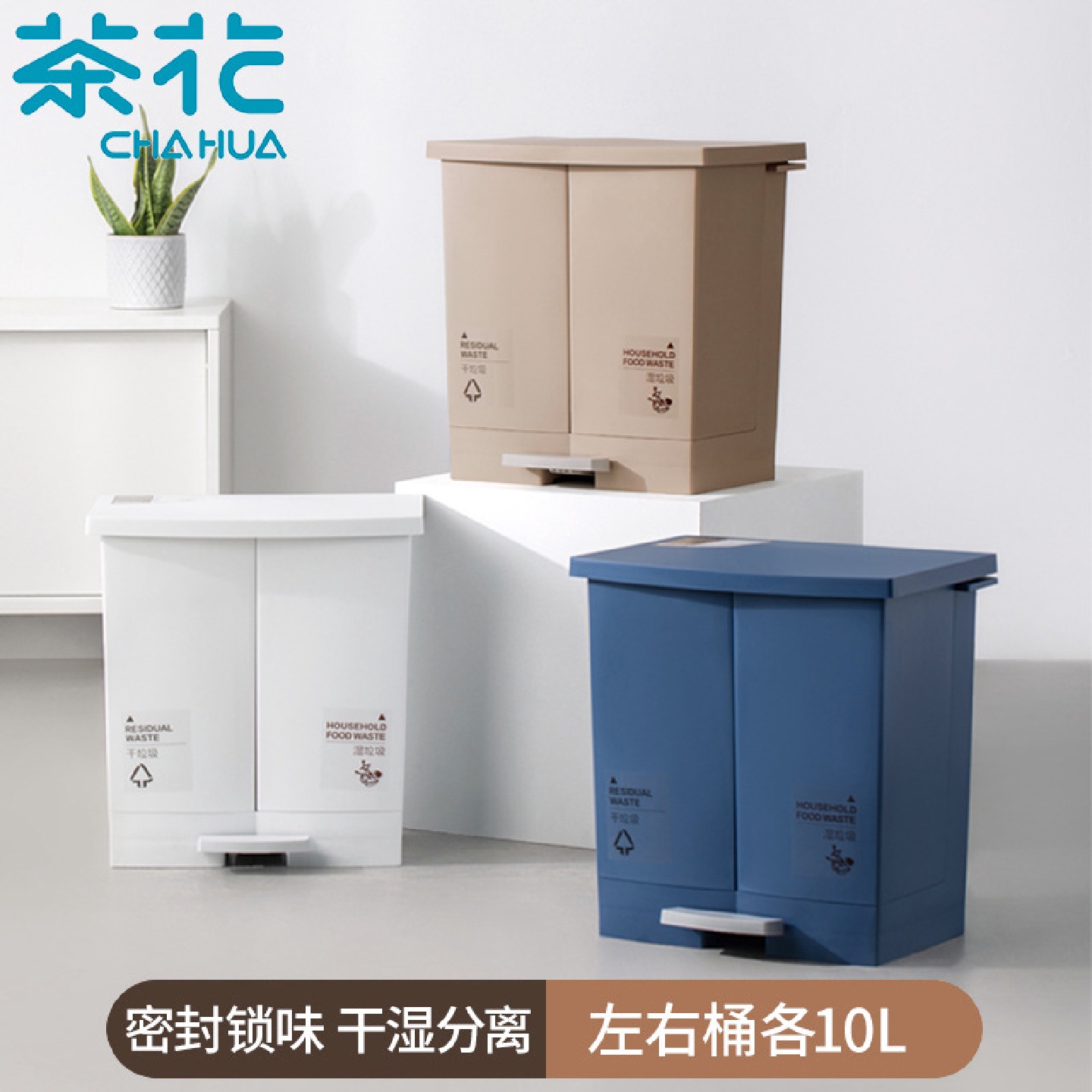 茶花垃圾桶干湿分离垃圾分类厨房专用脚踏式家用脚踩创意带盖客厅