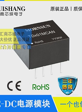 TD301MCANMORNSUN/金升阳TD501MCAN单路高速CAN隔离收发模块