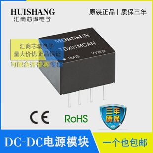 TD301MCANMORNSUN/金升阳TD501MCAN单路高速CAN隔离收发模块
