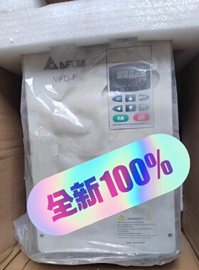 VFD007F43A，VFD015F43A台达变频器，库存便【议价】