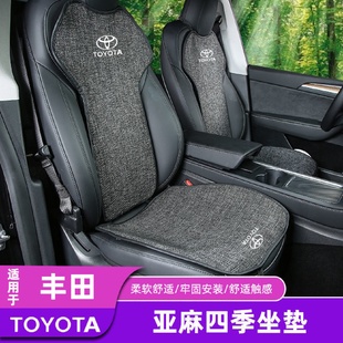 棉麻座垫 适用丰田卡罗拉雷凌凯美瑞亚洲龙威兰达汽车亚麻坐垫四季