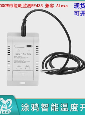 AC85250V涂鸦智能温度开关带能耗监测RF433兼容Alexa16A3000W