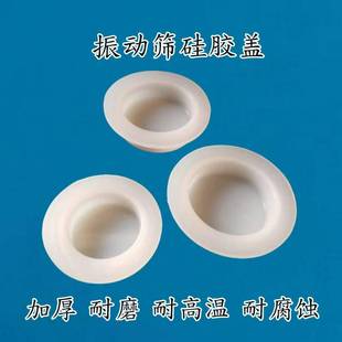 振动筛硅胶盖观察口盖手孔盖子圆形管道盖防尘盖旋转筛橡胶盖子