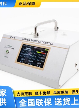 寻IMKS800S激光尘埃粒子计数器2.83L悬浮粒子台式悬浮颗粒粉尘仪