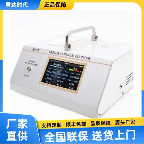 寻IMKS800S激光尘埃粒子计数器2.83L悬浮粒子台式悬浮颗粒粉尘仪