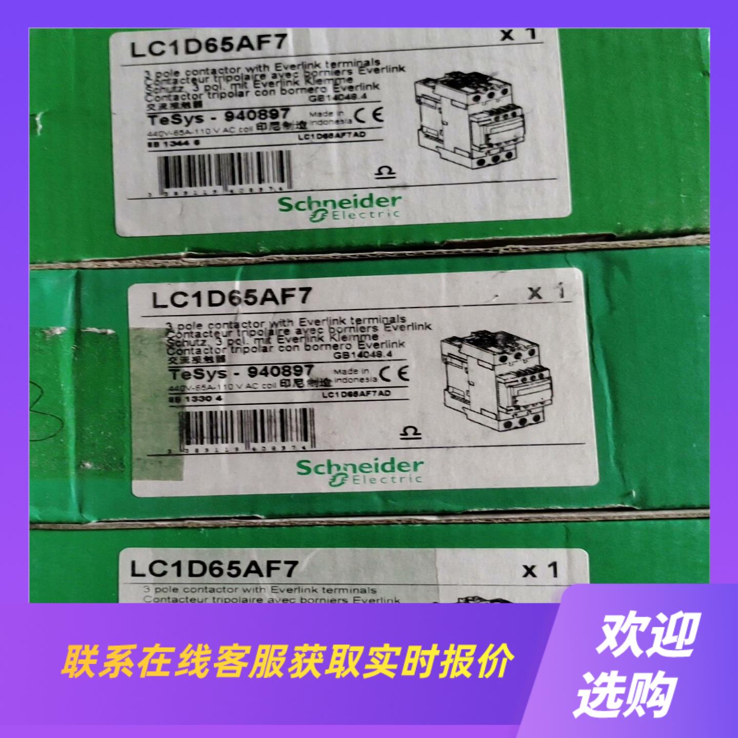 LC1D65AF7交流接触器拍前询价下单