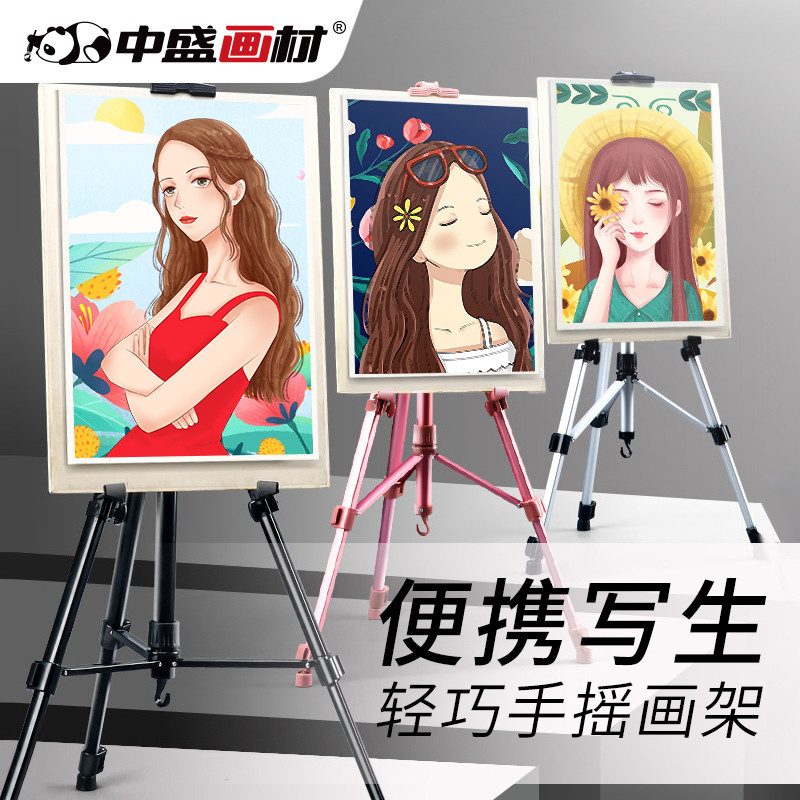 中盛画材 铝合金画架画板美术生专用可折叠便携铁架子支架式