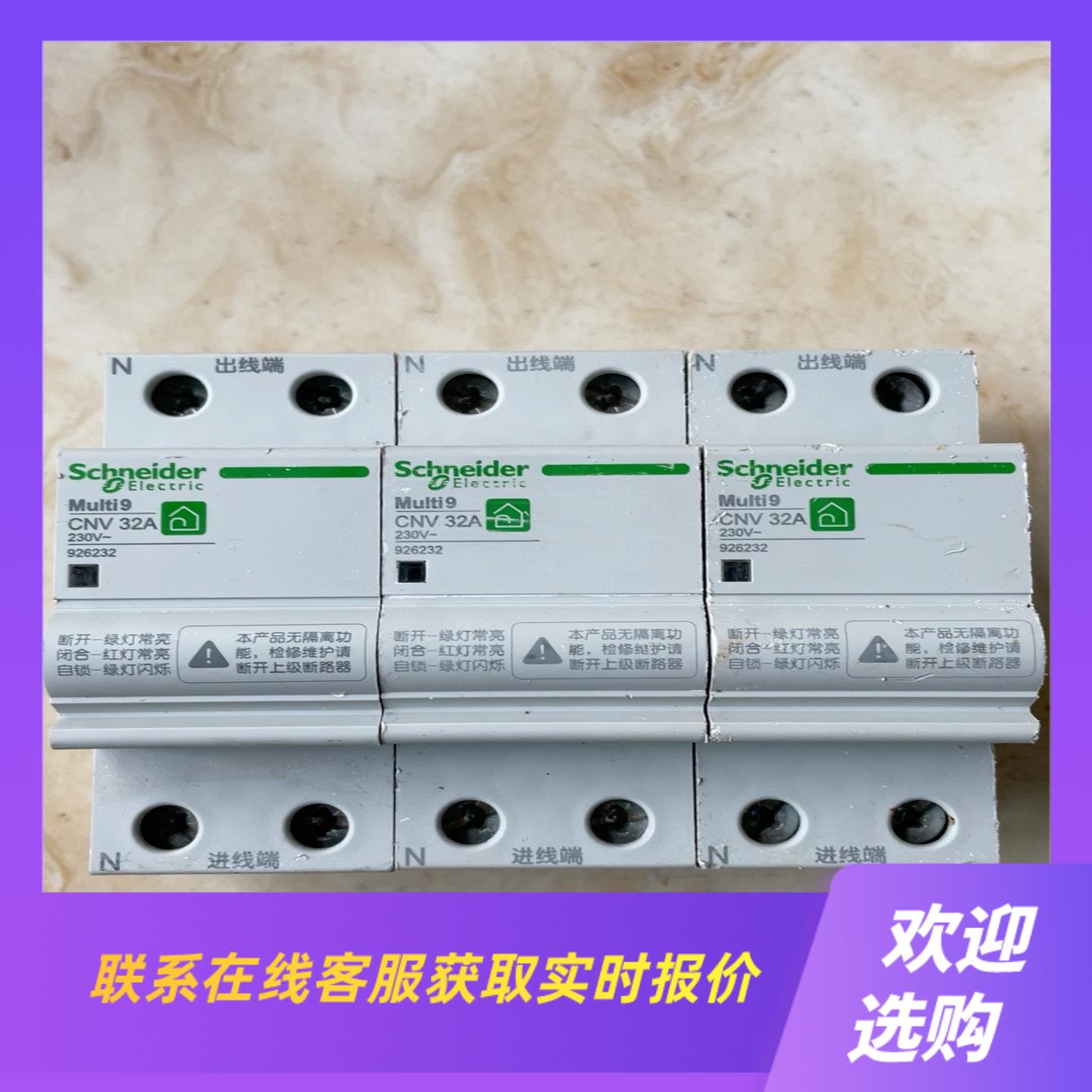 2P自复式过欠压保护器 Multi9 CNV 32A拍前询价下单