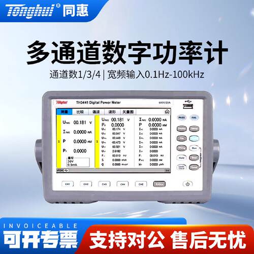 Tonghui同惠多通道功率计TH3431TH3441TH3434TH3433TH3443原厂