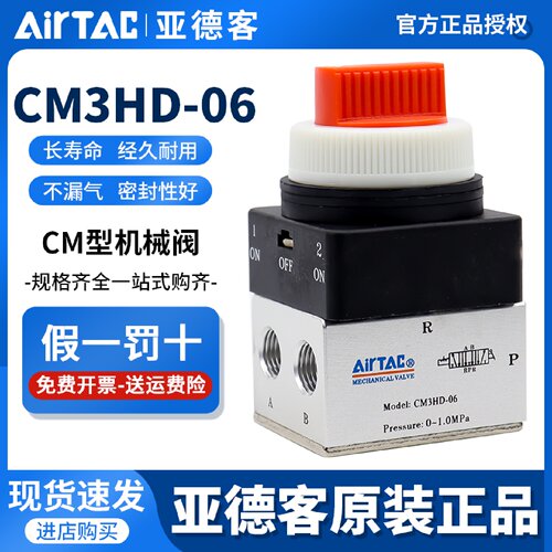 airtac亚德客机械阀手动阀CM3HD05/06/08双动选择型三位五通气阀