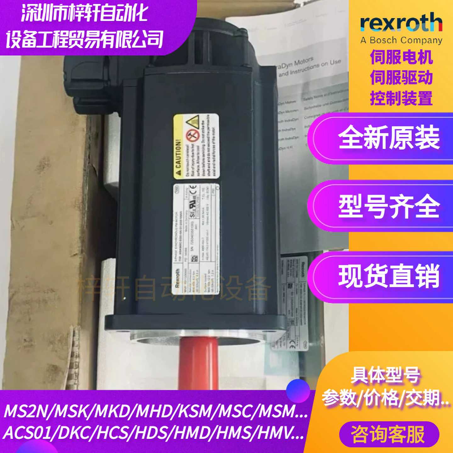 力士乐伺服电机MSK075C-0450-NN-M1-UG1-NNNNI原装直销R911329714