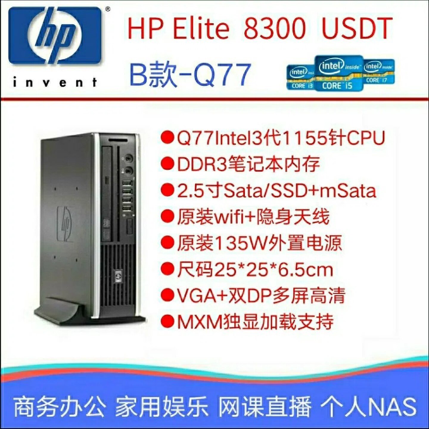 Hp EliteDesk 8300 型主机准-议价