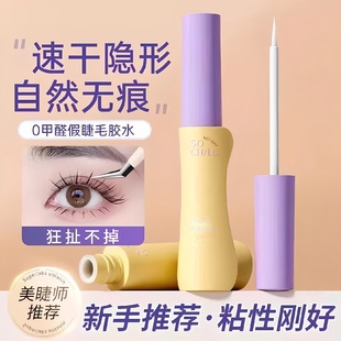 睫毛胶水粘假睫毛无甲醛2025新款 持久超粘自嫁接无刺激 防过敏正品