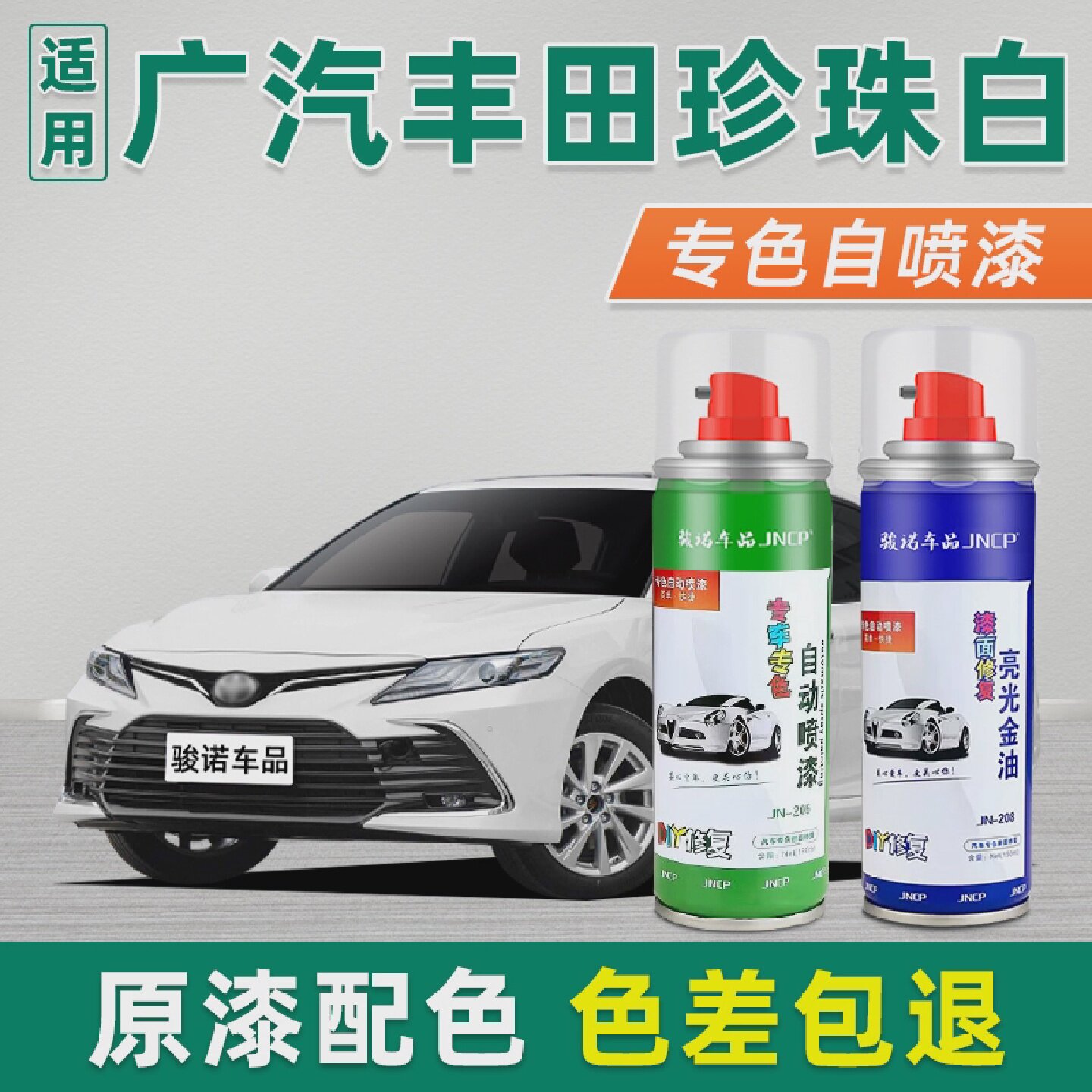 适用广汽丰田珍珠白补漆笔凯美瑞雷凌锋兰达威兰达车漆修复自喷漆
