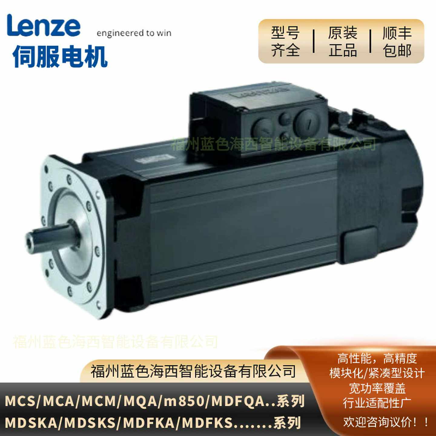 伦茨MCA19S35-RS0B0-B28cR-STCF10N-ROSU伺服电机全新原装议价