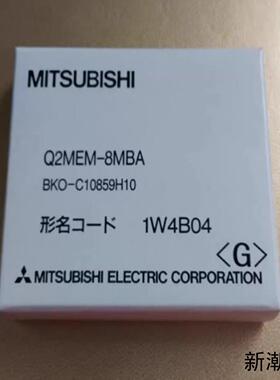 全新三菱内存卡Q2MEM-8MBA 有80个左右议价商品