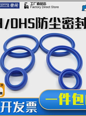 DHS/DH防尘圈尘封11.2/12.5/14/16*19.2/20.5/22/24*5/6.5UH油封