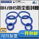 20.5 6.5UH油封 12.5 19.2 DH防尘圈尘封11.2 DHS