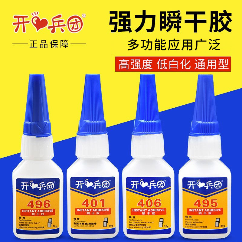 401胶水强力万能胶粘塑料406/495金属胶补鞋胶修鞋匠快干480/46
