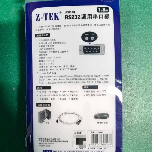 询价-USB1.1转RS232串口线1.8米