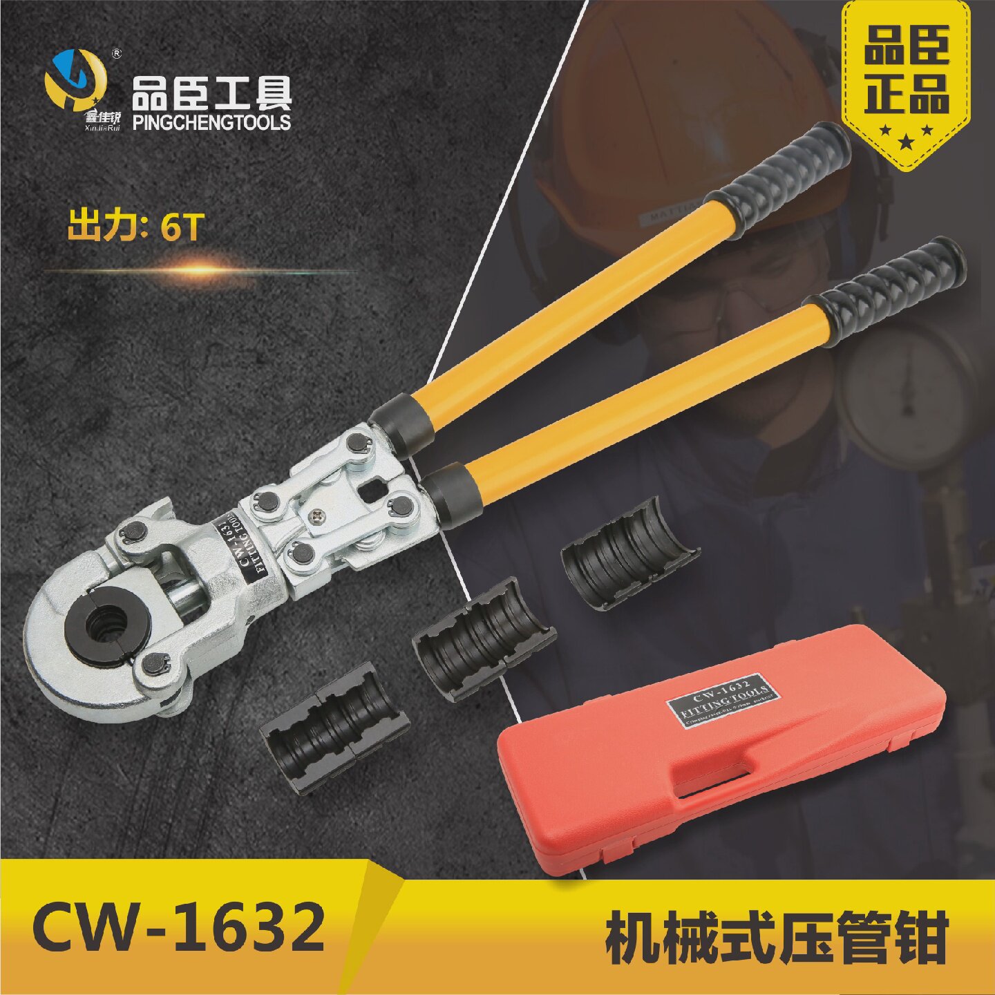 品臣工具CW-1632压管钳机械式压管钳机械卡管钳管子钳