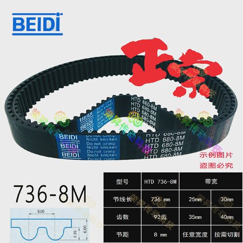 龙门刨铣床皮带8M736贝递同步带HTD736-8M编码器提升机齿形736H8M