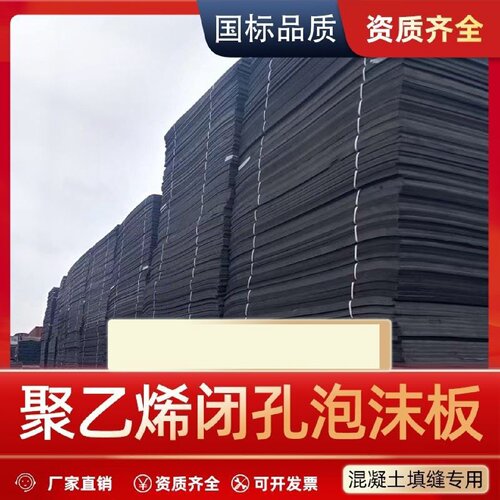 聚乙烯闭孔泡沫板泡沫棒PE泡沫棒建筑填缝泡沫工程塑料棒伸缩缝填