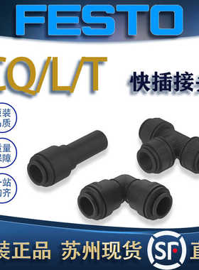 FESTO费斯托快插接头CQ-15H-12 /CQ-3/4-22 177701/177686