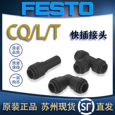 FESTO费斯托快插接头CQ-15H-12 /CQ-3/4-22 177701/177686