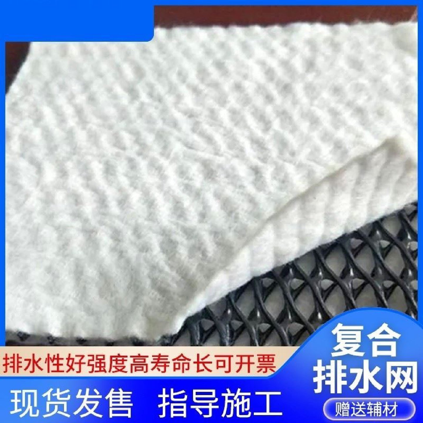 三维复合排水网垃圾场滤网路基地隧道挡土墙工程下排水过滤三维网,基础建材,基础材料,淘宝优惠券,粉丝福利购,淘宝优惠卷