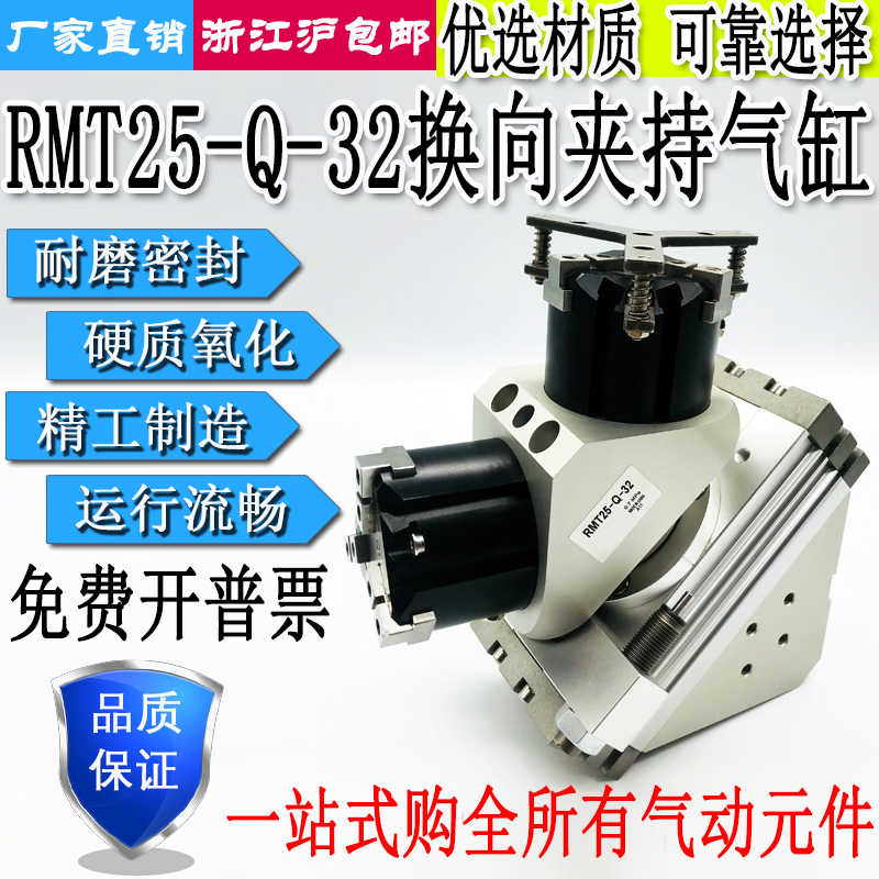 机械手上下料180度旋转换向夹紧气缸组合RMT25-Q-32/RML20-32-3