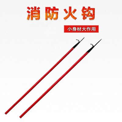 消防火钩消防钩消防矛消防铁钩扑火钩消防挠钩消防救生钩消防器材