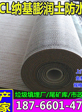 GCL钠基膨润土防水毯4000g4800g4500g生活垃圾填埋场景观尾矿库