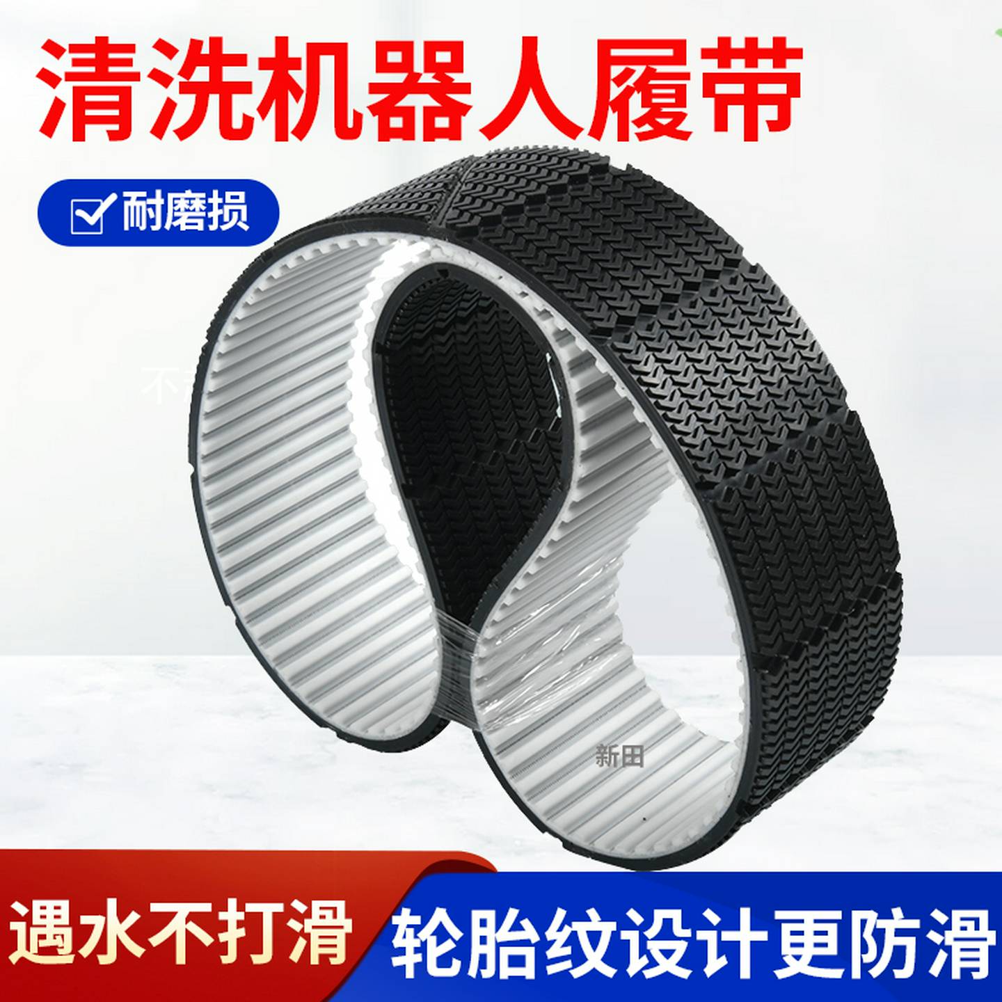 议价-u光伏清洗洁机器人橡胶履擦窗机开槽防滑履ATK10驱