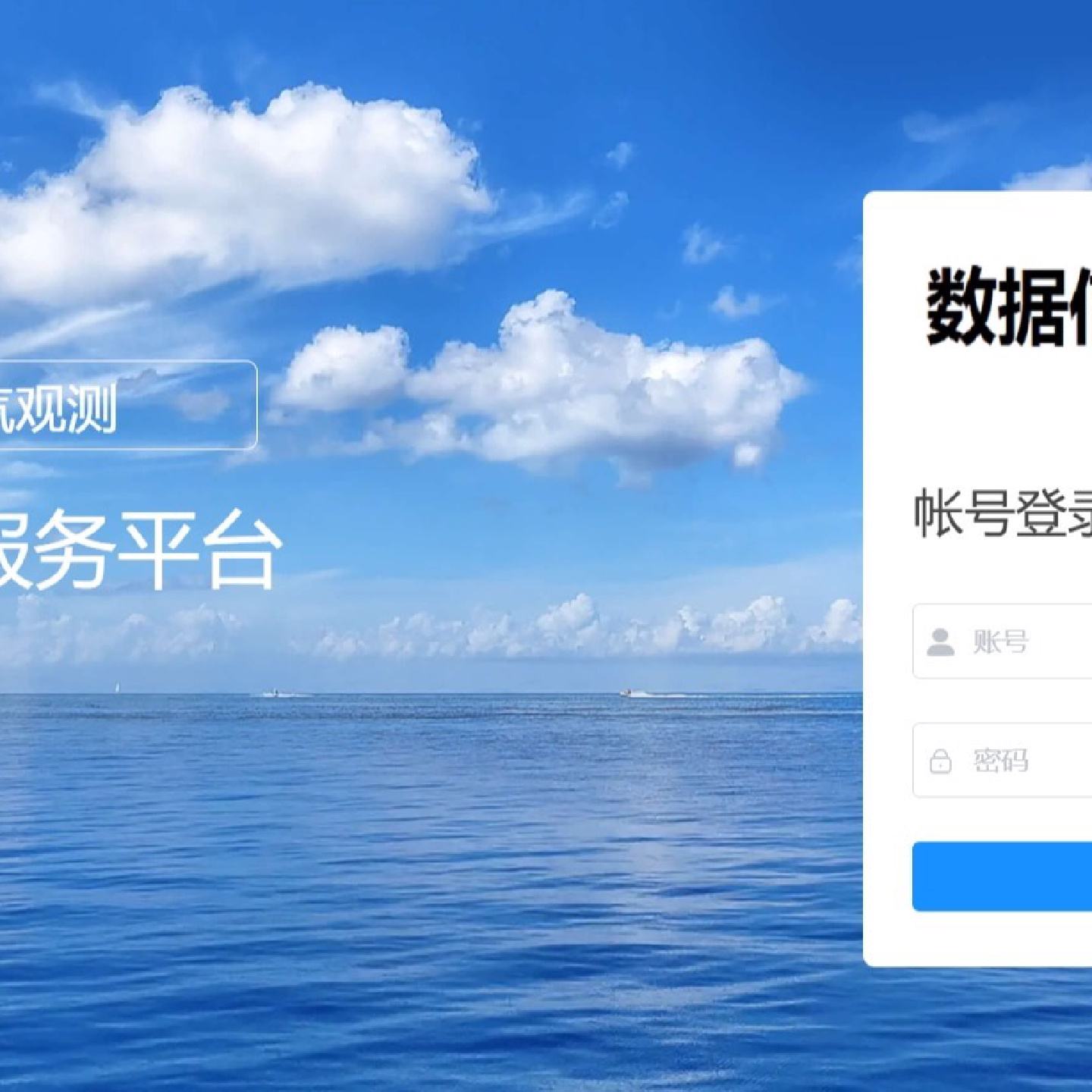 议价--智慧海洋数据采集观测后台系统开发。为海洋监测探测装备服