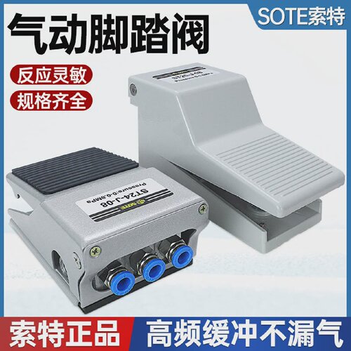 SOTE索特ST25-J-08脚踏阀开关气动换向阀气缸阀门4F210