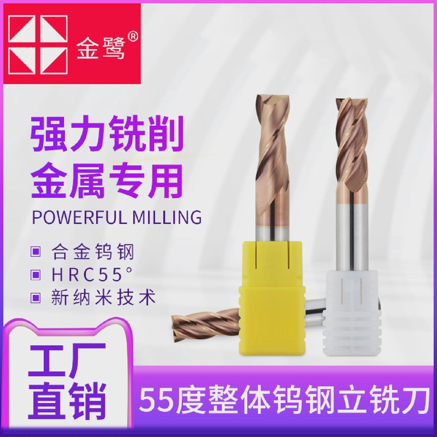 金鹭整体合金钨钢立铣刀4刃2刃平头铣刀键槽铣刀55度cnc钨钢铣刀
