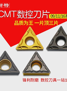 数控刀片TCMT09/11/16T304/8-PC/SL/PM钢件、铝件、不锈钢，铸铁