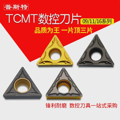 数控刀片TCMT09/11/16T304/8-PC/SL/PM钢件、铝件、不锈钢，铸铁