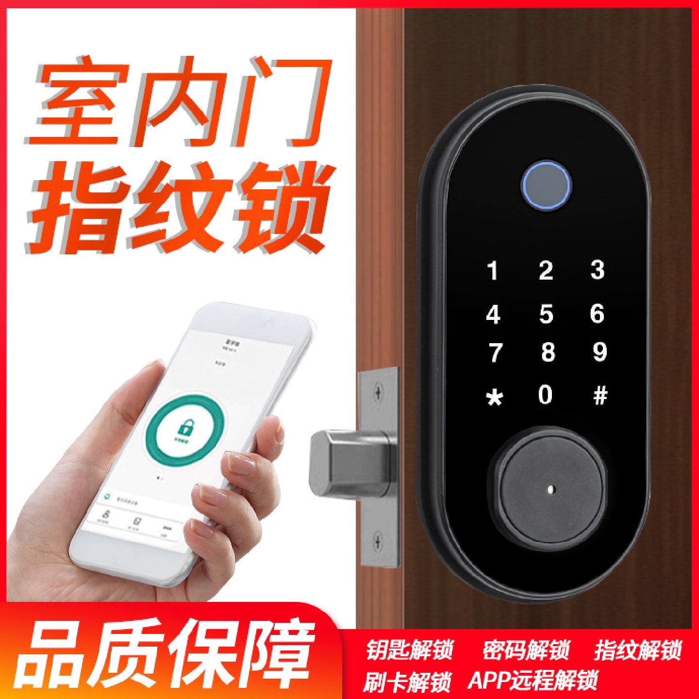 办公室室内木门指纹锁智能锁家用卧室智能密码锁电子刷卡呆舌锁