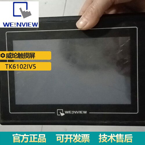 寻IWEINVIEW现货触摸屏TK6102iV5威纶通10寸触摸屏工业人机界面原